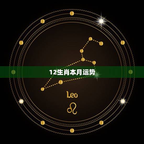 12生肖本月运势,2013十二生肖运势 12生肖本月运势,2013十二生肖运势