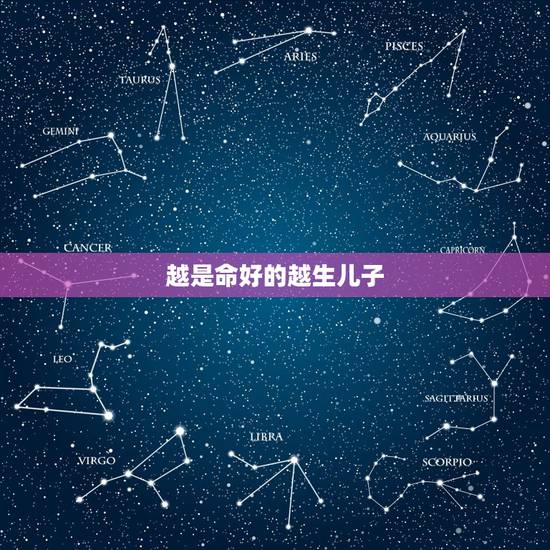 越是命好的越生儿子,为什么越穷的家庭越拼命生孩子? 越是命好的越生儿子,为什么越穷的家庭越拼命生孩子?