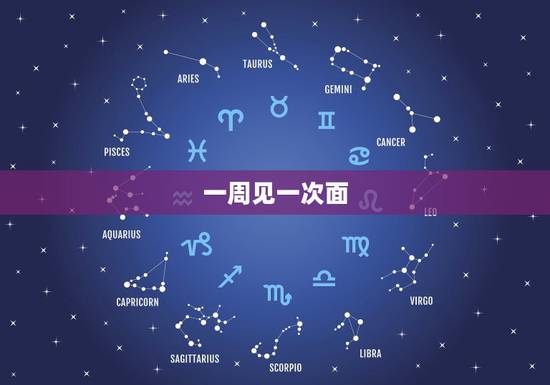 一周见一次面,和男朋友一周见一次正常吗 一周见一次面,和男朋友一周见一次正常吗