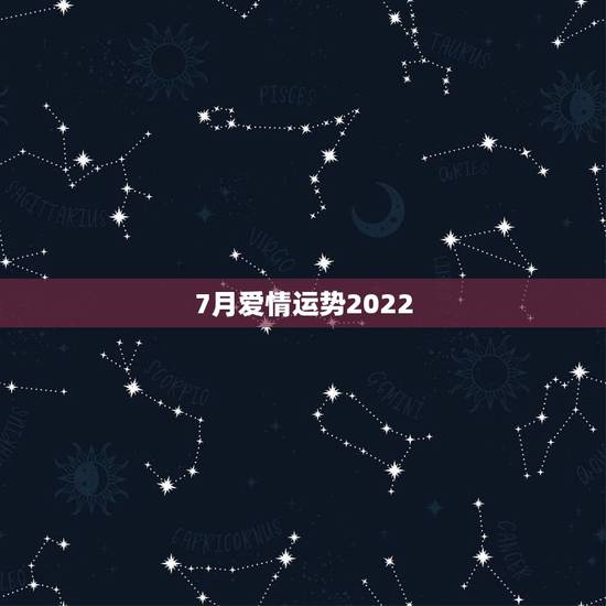 7月爱情运势2022,2022年属蛇人的全年运势 7月爱情运势2022,2022年属蛇人的全年运势