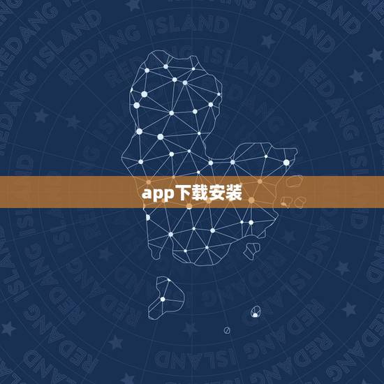 app下载安装,免费天气api接口怎么应用到安卓源代码里 app下载安装,免费天气api接口怎么应用到安卓源代码里