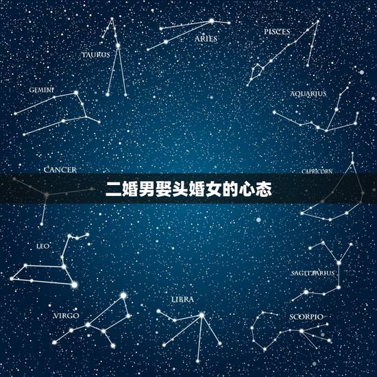 二婚男娶头婚女的心态,中年男人二婚能娶到头婚女人。说明这个男人怎么样? 二婚男娶头婚女的心态,中年男人二婚能娶到头婚女人。说明这个男人怎么样?