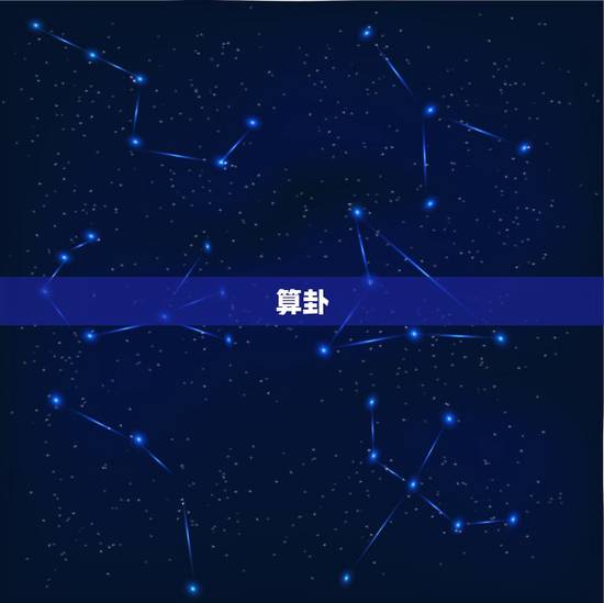 算卦,哪里可以算卦 算卦,哪里可以算卦