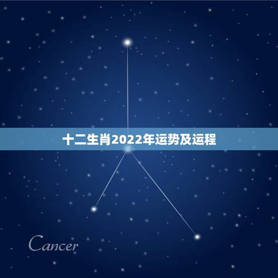 十二生肖2022年运势及运程,之一运2022年12生肖每月运势 十二生肖2022年运势及运程,之一运2022年12生肖每月运势