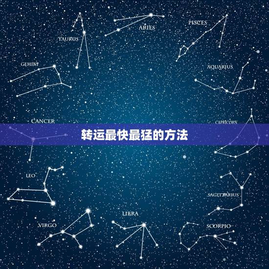 转运最快最猛的方法，转运的方法。