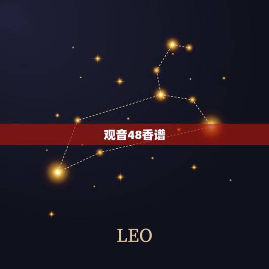 观音48香谱,如何看观世音香谱图解增福香与孝服香区别 观音48香谱,如何看观世音香谱图解增福香与孝服香区别