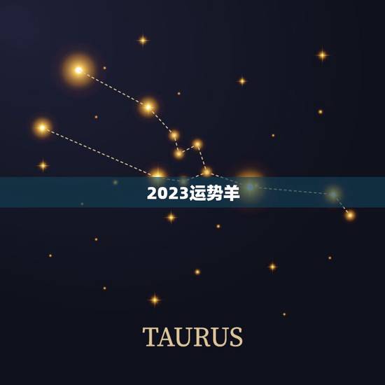 2023运势羊,1991年4月21日13点15分属羊人2023年全年运 2023运势羊,1991年4月21日13点15分属羊人2023年全年运