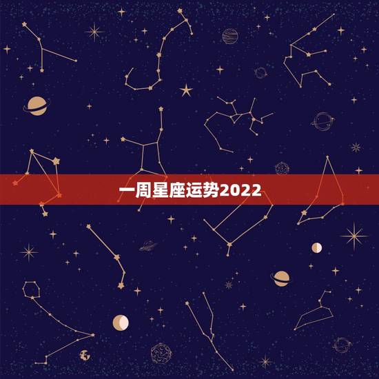 一周星座运势2022.5.29,TlM蒂姆2021年8月29日至9月4 一周星座运势2022.5.29,TlM蒂姆2021年8月29日至9月4