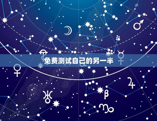 免费测试自己的另一半，测测你的另一半长相软件有哪些？