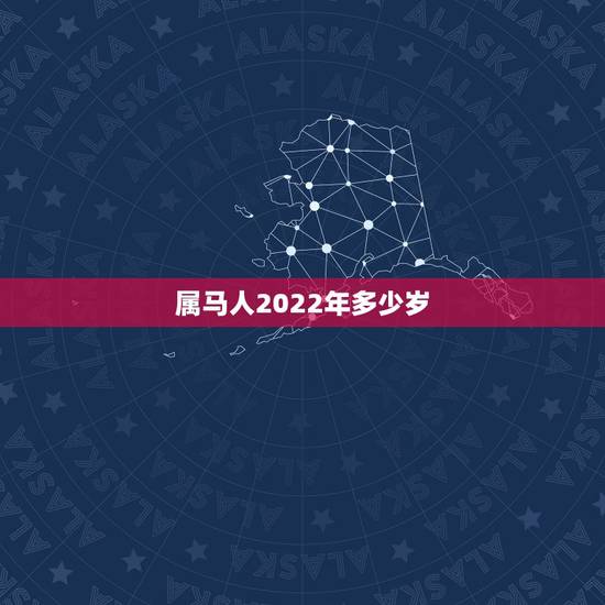 属马人2022年多少岁,1978年属马人一生运程 属马人2022年多少岁,1978年属马人一生运程