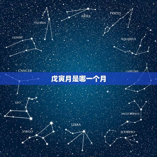 戊寅月是哪一个月,2022 立春第五个戊日 戊寅月是哪一个月,2022 立春第五个戊日