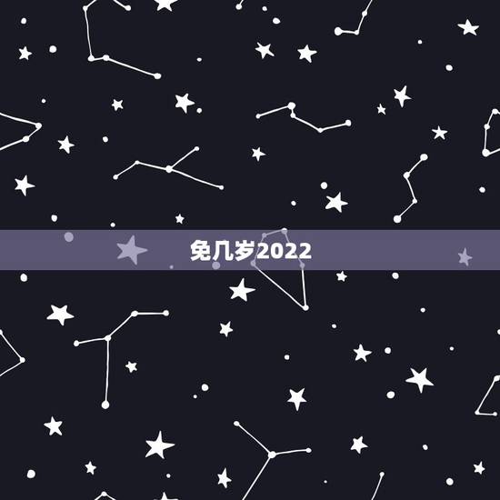 免几岁2022,1996年今年几岁2022 免几岁2022,1996年今年几岁2022