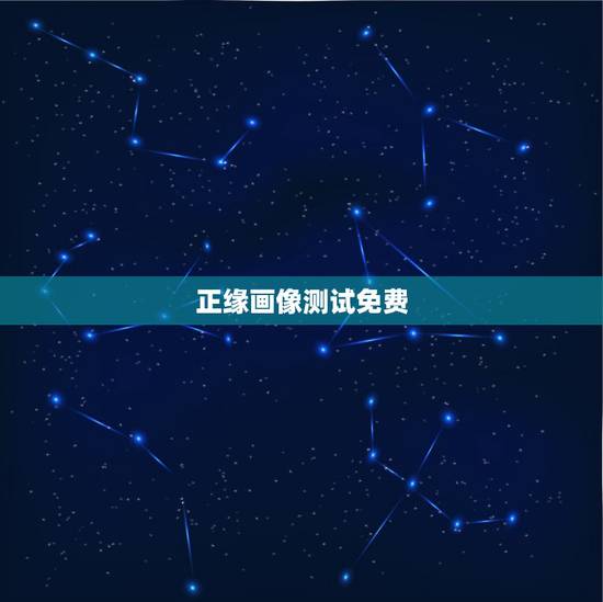 正缘画像测试免费,青云分析画像获客怎么样,骗子吗? 正缘画像测试免费,青云分析画像获客怎么样,骗子吗?