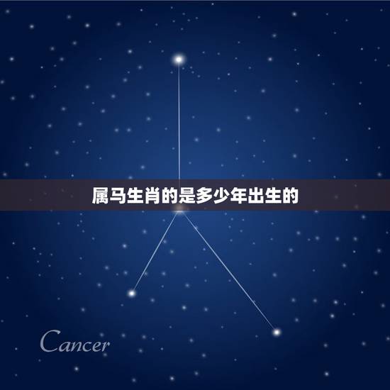 属马生肖的是多少年出生的,2022年属马的男孩是什么命 属马生肖的是多少年出生的,2022年属马的男孩是什么命