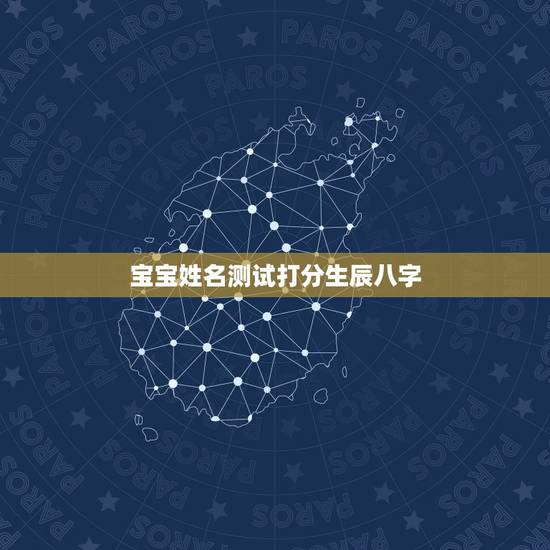宝宝姓名测试打分生辰八字 哪个属相的人最聪明 宝宝姓名测试打分生辰八字 哪个属相的人最聪明