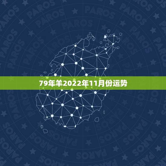 79年羊2022年11月份运势,2022 年属龙人的全年运势女1976 79年羊2022年11月份运势,2022 年属龙人的全年运势女1976