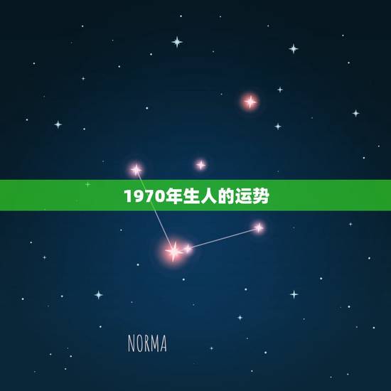 1970年生人的运势,1970年出生的属狗人哪一年财运好 1970年生人的运势,1970年出生的属狗人哪一年财运好