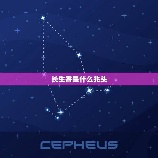 长生香是什么兆头,问大年初四给观音和财神烧香出现长生香是什么意思 长生香是什么兆头,问大年初四给观音和财神烧香出现长生香是什么意思