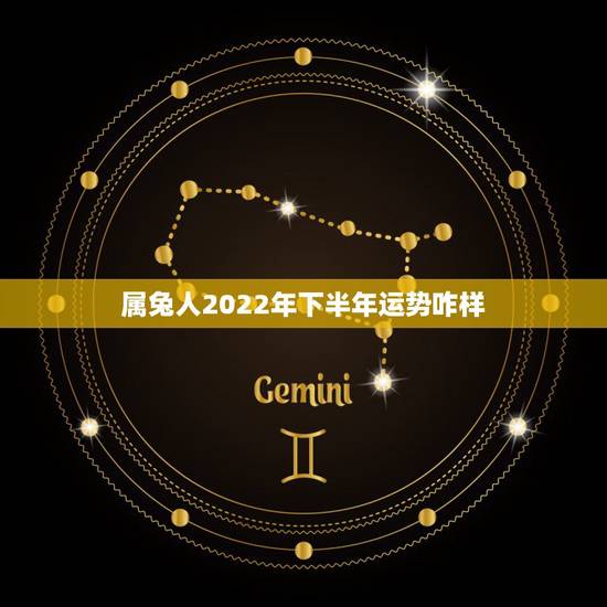 属兔人2022年下半年运势咋样,87年属兔34岁有一劫2021 属兔人2022年下半年运势咋样,87年属兔34岁有一劫2021