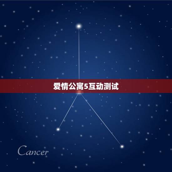 爱情公寓5互动测试,爱情公寓五13集让张伟一直扔盒子是怎样互动的? 爱情公寓5互动测试,爱情公寓五13集让张伟一直扔盒子是怎样互动的?