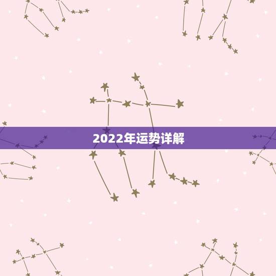 2022年运势详解,78马2022年运势? 2022年运势详解,78马2022年运势?