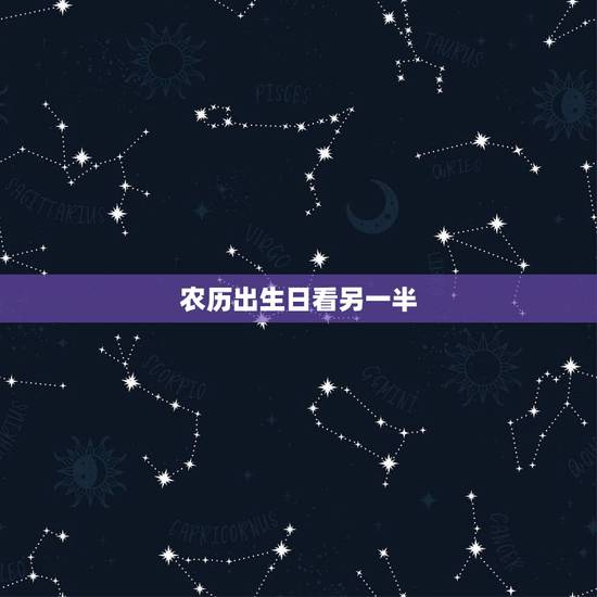 农历出生日看另一半,我的出生日期是1980年农历7月27日,中午2时左 农历出生日看另一半,我的出生日期是1980年农历7月27日,中午2时左