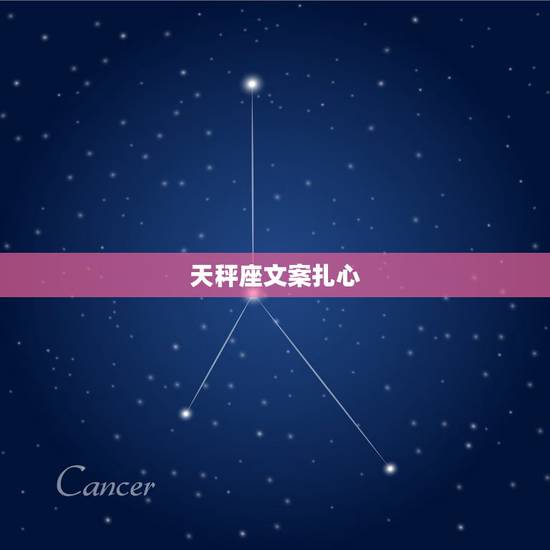 天秤座文案扎心,扎心文案和扎心情感是同一领域吗? 天秤座文案扎心,扎心文案和扎心情感是同一领域吗?