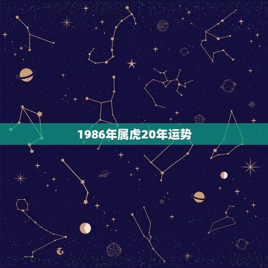 1986年属虎20年运势,1975属兔人2022 年运势 1986年属虎20年运势,1975属兔人2022 年运势