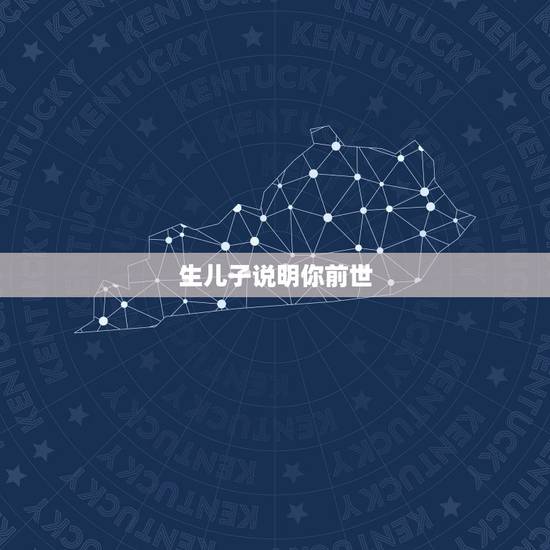 生儿子说明你前世，妈妈生孩子过程作文怎么写