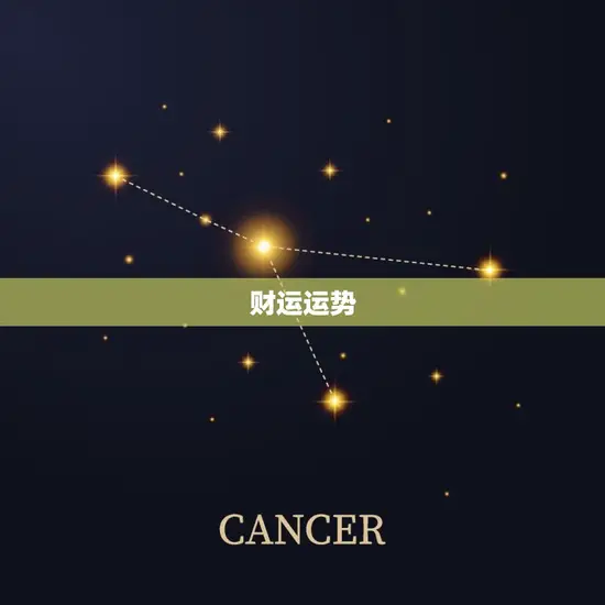 财运运势 财运运势