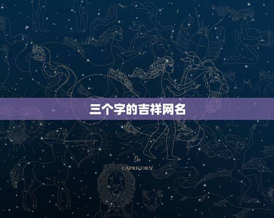 三个字的吉祥网名，龙字开头三个字的吉利网名