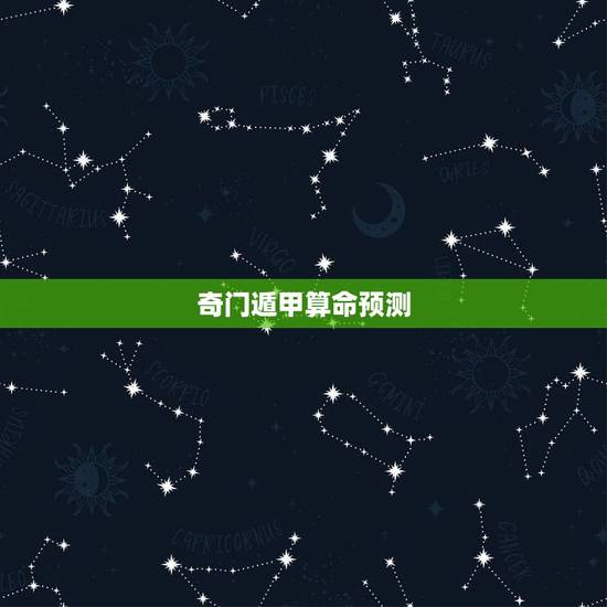 奇门遁甲算命预测,昨天在前门玩,有个算卦的,量下手就知道你姓什么,谁知 奇门遁甲算命预测,昨天在前门玩,有个算卦的,量下手就知道你姓什么,谁知