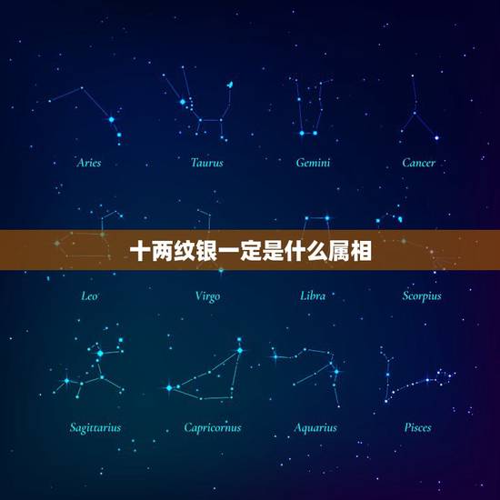 十两纹银一定是什么属相,属鸡人在2016年戴金好还是戴银子的好呢? 十两纹银一定是什么属相,属鸡人在2016年戴金好还是戴银子的好呢?