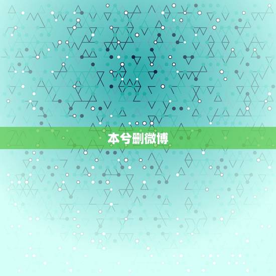 本兮删微博,还好我手快,本兮4月五号 回归 改名为花沫 是什么意思 是 本兮删微博,还好我手快,本兮4月五号 回归 改名为花沫 是什么意思 是