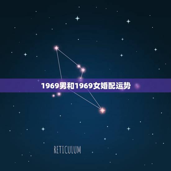 1969男和1969女婚配运势,1971年属猪的男人和1969年属鸡女 1969男和1969女婚配运势,1971年属猪的男人和1969年属鸡女
