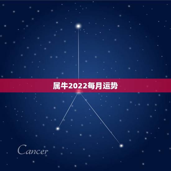 属牛2022每月运势,1973年属牛的2025年每月运程 属牛2022每月运势,1973年属牛的2025年每月运程