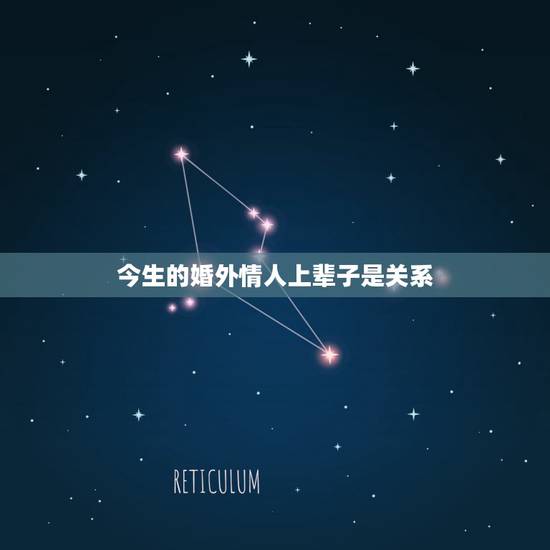 今生的婚外情人上辈子是关系,婚外情男情人事业挫败十几天都不联系我,连信 今生的婚外情人上辈子是关系,婚外情男情人事业挫败十几天都不联系我,连信