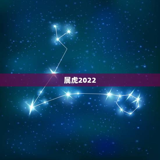 属虎2022 年佩戴什么,属虎的人2022 年戴什么好 属虎2022 年佩戴什么,属虎的人2022 年戴什么好