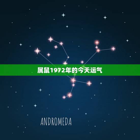 属鼠1972年的今天运气,61年属牛人今天运气 属鼠1972年的今天运气,61年属牛人今天运气