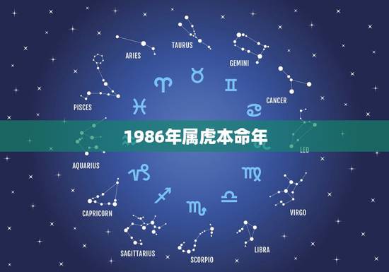 1986年属虎本命年,2022年属虎本命年佩戴 1986年属虎本命年,2022年属虎本命年佩戴