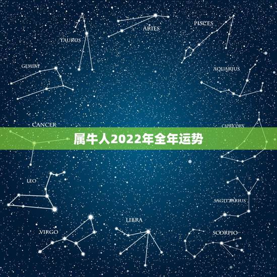 属牛人2022年全年运势 85属牛的人在2022适合换工作吗 属牛人2022年全年运势 85属牛的人在2022适合换工作吗