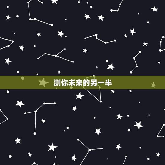 测你未来的另一半,选一个你最有感觉的瓶子,测试你未来另一半是什么样子 测你未来的另一半,选一个你最有感觉的瓶子,测试你未来另一半是什么样子