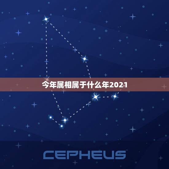 今年属相属于什么年2021,属牛的和什么属相最相配 12属相婚配表 今年属相属于什么年2021,属牛的和什么属相最相配 12属相婚配表
