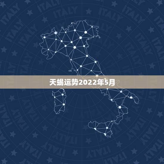 天蝎运势2022年5月,天蝎座2017年5月下旬 感情运势哪天最好 天蝎运势2022年5月,天蝎座2017年5月下旬 感情运势哪天最好