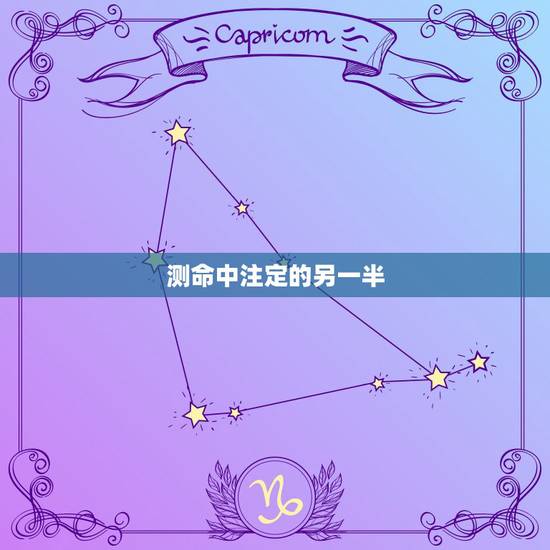 测命中注定的另一半,什么时候你确定自己遇见命中注定的另一半了? 测命中注定的另一半,什么时候你确定自己遇见命中注定的另一半了?