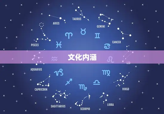文化内涵 文化内涵