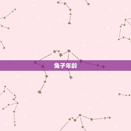 兔子年龄，怎么判断兔子的年龄呢？