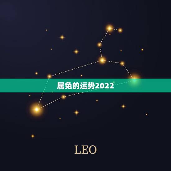 属兔的运势2022,1987年属兔人2022年运势? 属兔的运势2022,1987年属兔人2022年运势?