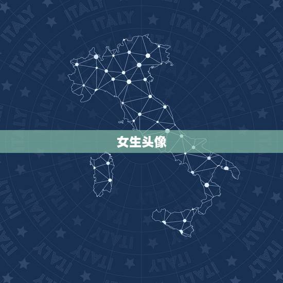 女生头像 可爱 呆萌，女生头像可爱呆萌真人