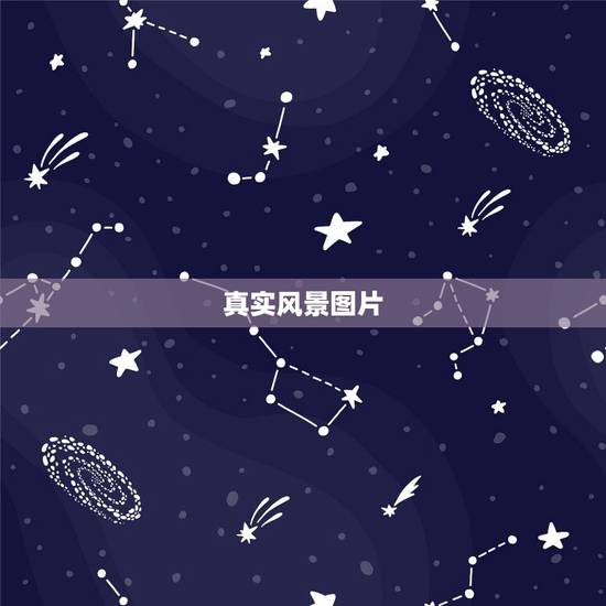 真实风景图片,偶然间看到的风景图,请问这是哪里的风景图?是真实的么?还 真实风景图片,偶然间看到的风景图,请问这是哪里的风景图?是真实的么?还